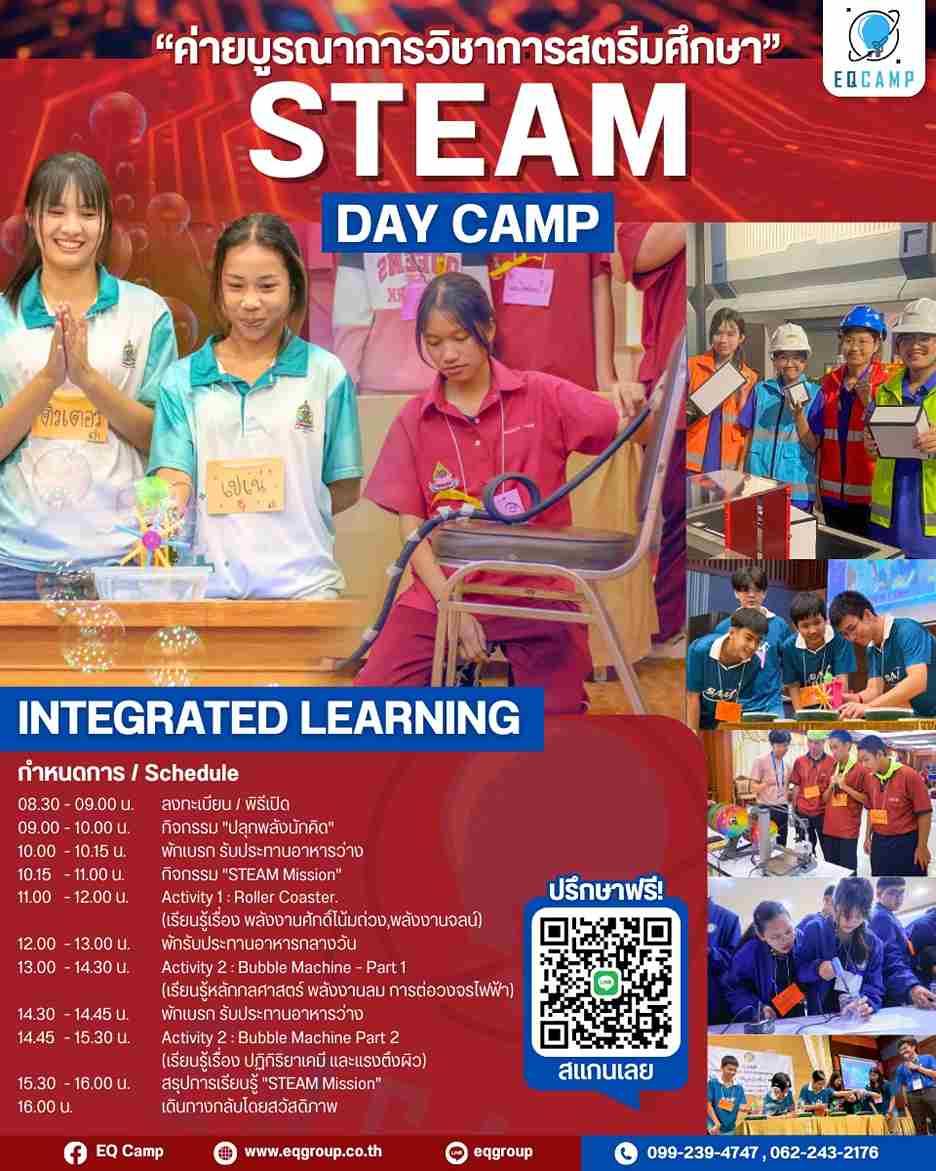 รับจัด STEM Camp ทั่วประเทศ
